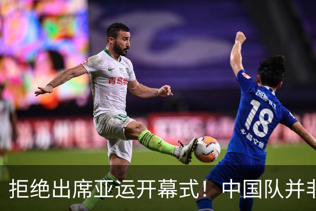 拒绝出席亚运开幕式！中国队并非耍大牌，全是主办方太草率